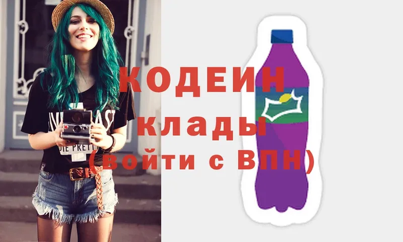 Codein Purple Drank  Новотроицк 